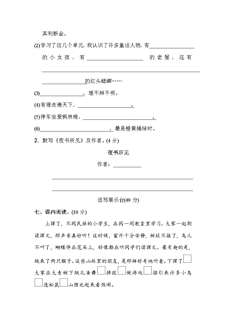 人教部编版三上期中检测卷 （3）含答案03