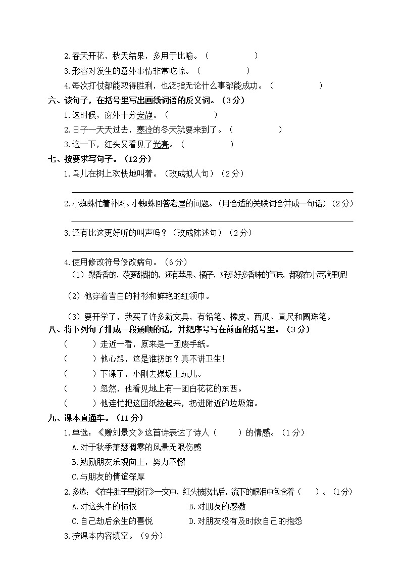 人教部编版三上期中精选卷（二）含答案第2页