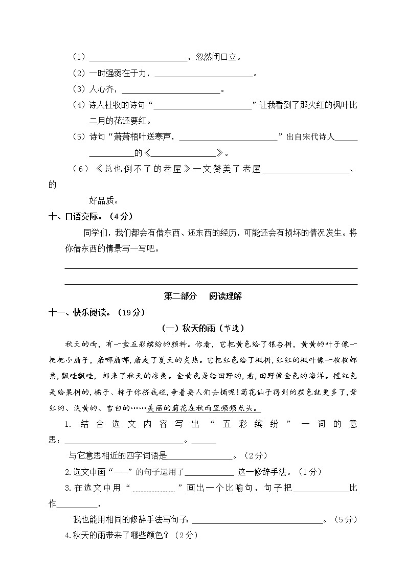 人教部编版三上期中精选卷（二）含答案第3页