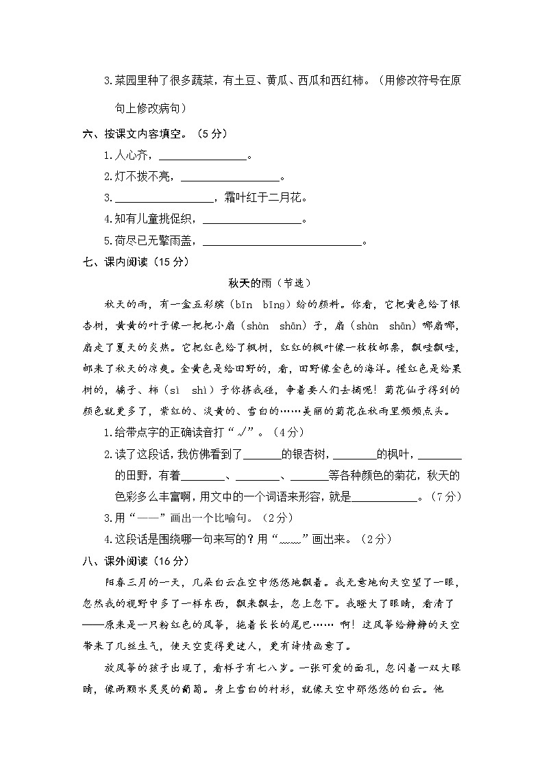 人教部编版三上期中精选卷（六）含答案第2页