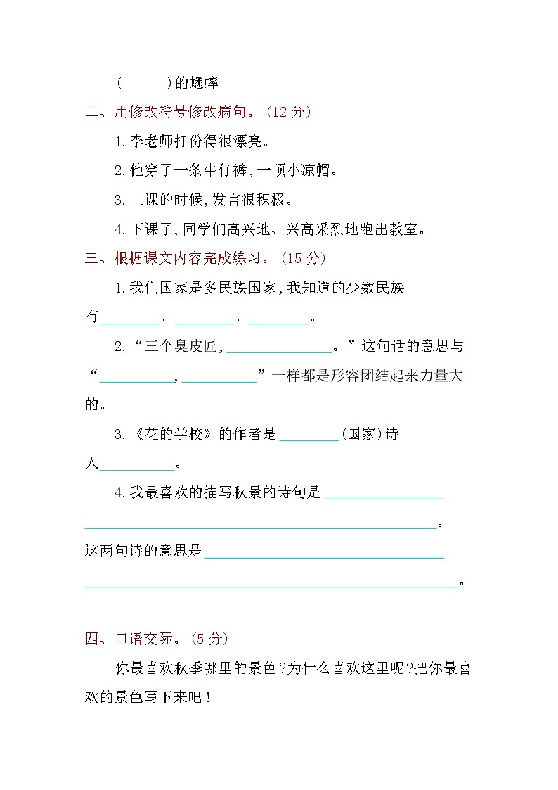 人教部编版三上期中检测卷（1） 含答案第2页