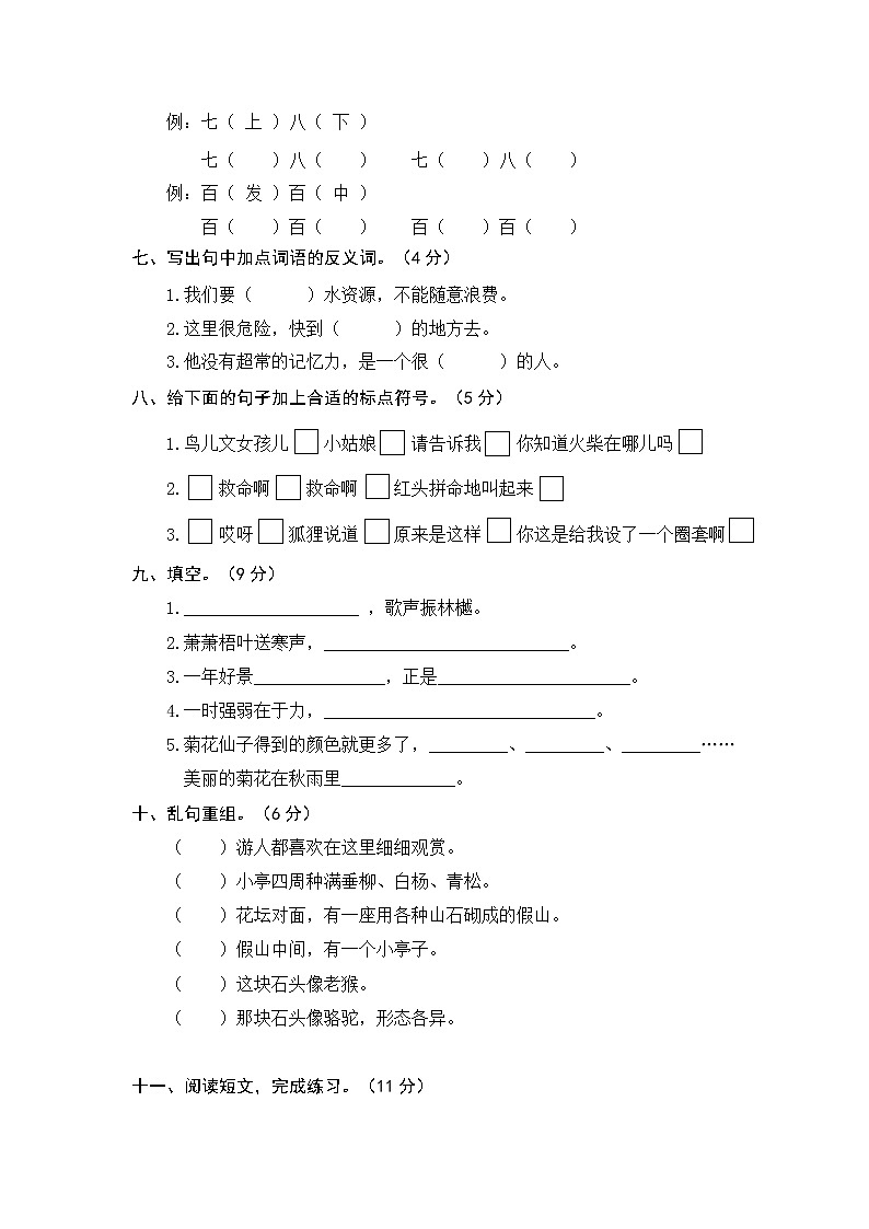 人教部编版三上期中精选卷（七）含答案第2页