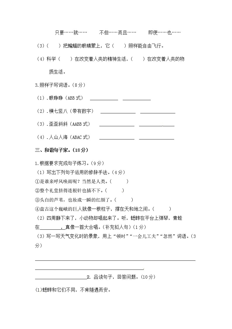 统编版四年级上语文期中测试卷  （含答案）02