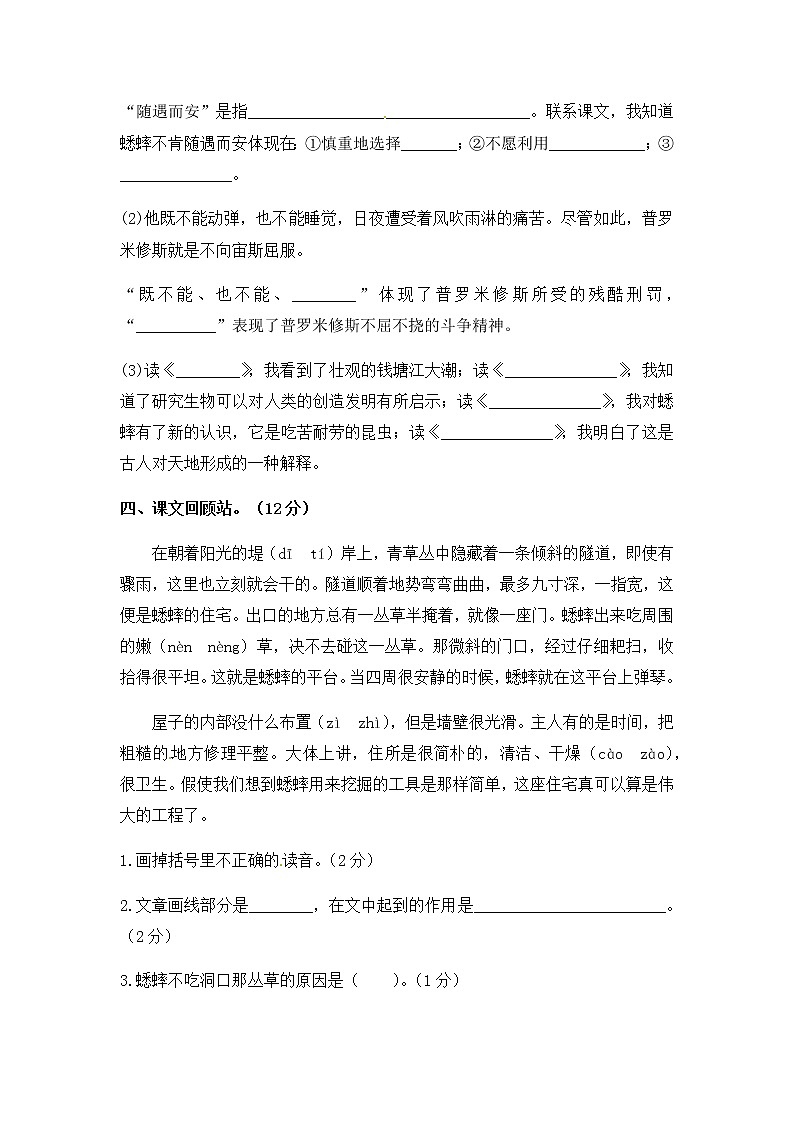 统编版四年级上语文期中测试卷  （含答案）03