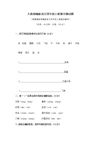 统编版语文四年级上册期中测试题(3)（含答案）