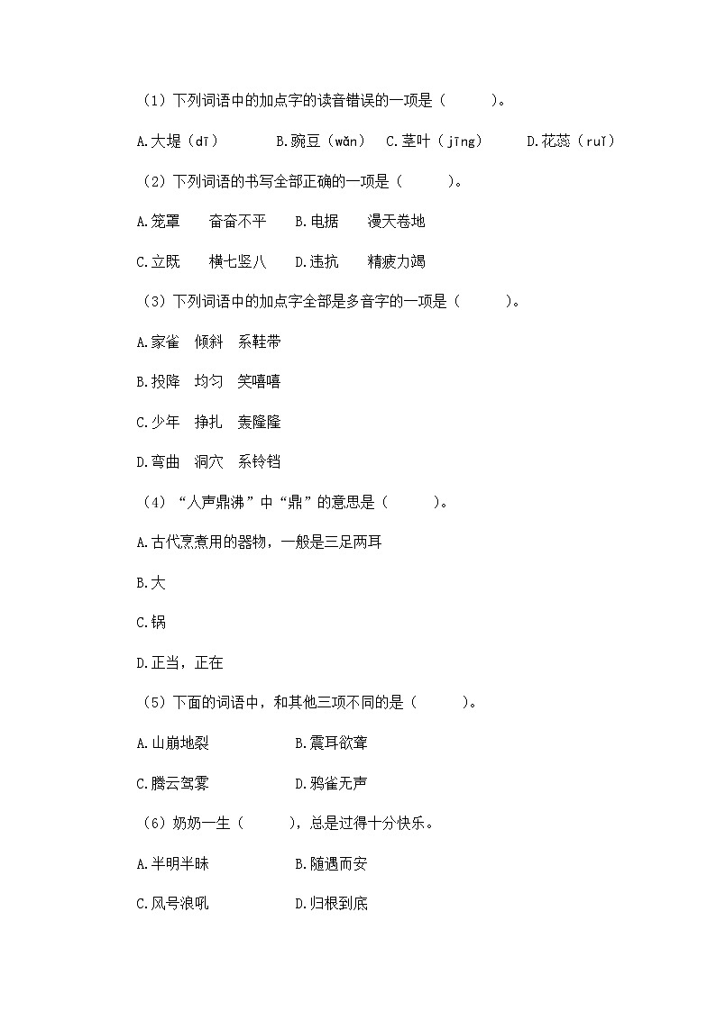 统编版语文四年级上册期中测试题(3)（含答案）第2页