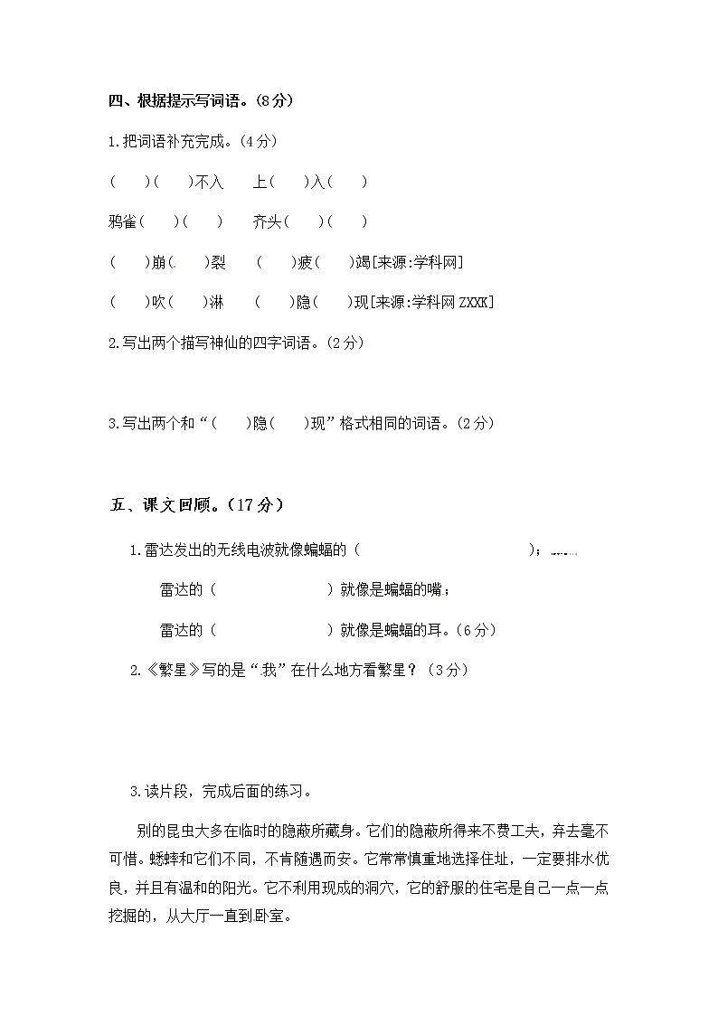 统编版语文四年级上册期中测试题(3)（含答案）第3页