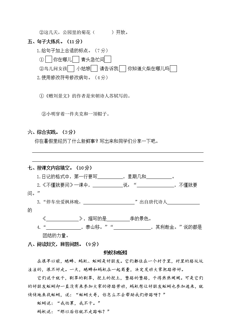 人教部编版三上期中精选卷（四）含答案第2页