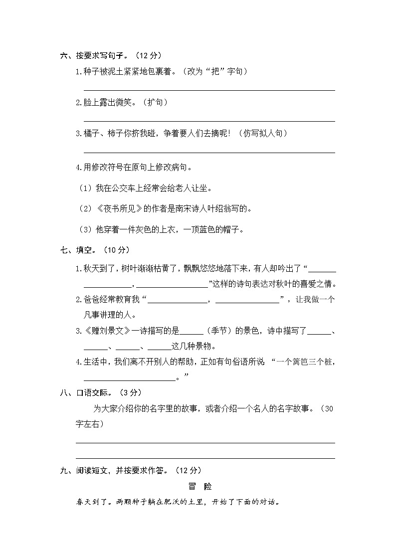 人教部编版三上期中精选卷（五）含答案02