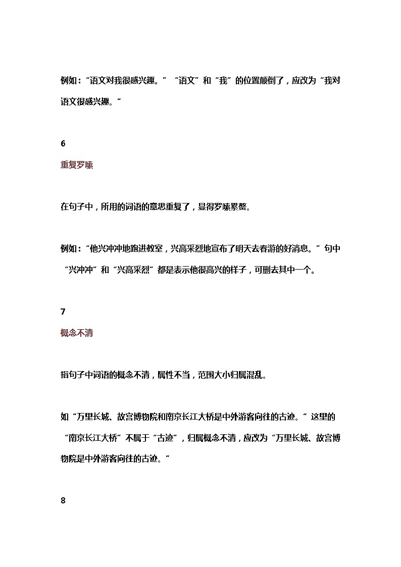 小学语文病句修改300道专项练习（附答案）03