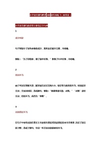 小学语文病句修改300道专项练习（附答案）(1)