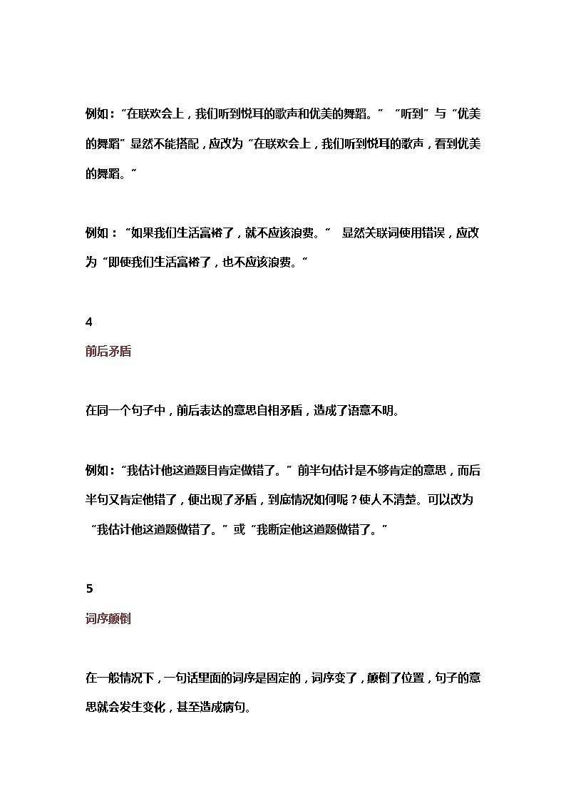 小学语文病句修改300道专项练习（附答案）(1)02