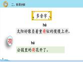四年级语文部编版下册 16《海上日出》PPT课件