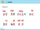 四年级语文部编版下册 15《白鹅》PPT课件