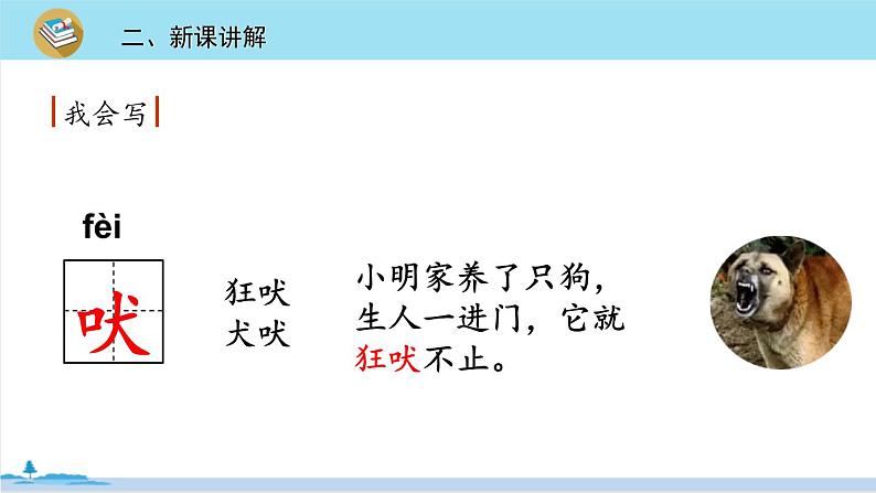 四年级语文部编版下册 15《白鹅》PPT课件07