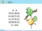 四年级语文部编版下册 26《宝葫芦的秘密（节选）》PPT课件