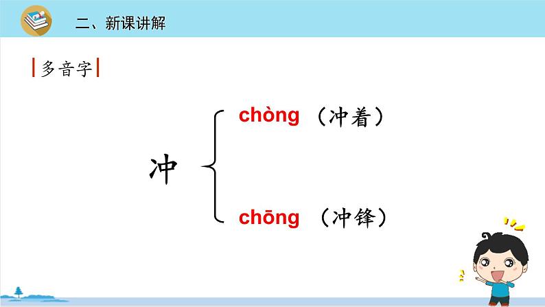 四年级语文部编版下册 26《宝葫芦的秘密（节选）》PPT课件05