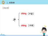 四年级语文部编版下册 26《宝葫芦的秘密（节选）》PPT课件