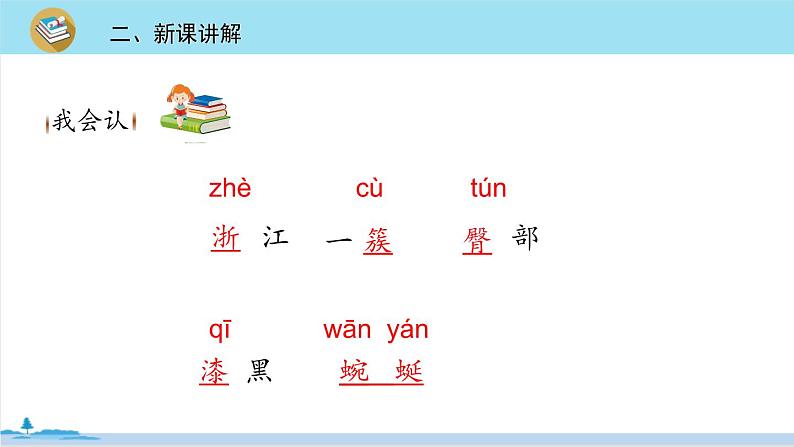 四年级语文部编版下册 17《记金华的双龙洞》PPT课件04