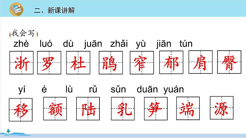 四年级语文部编版下册 17《记金华的双龙洞》PPT课件05