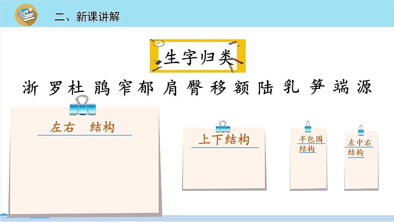 四年级语文部编版下册 17《记金华的双龙洞》PPT课件06