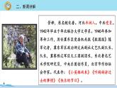 四年级语文部编版下册 19《小英雄雨来（节选）》PPT课件