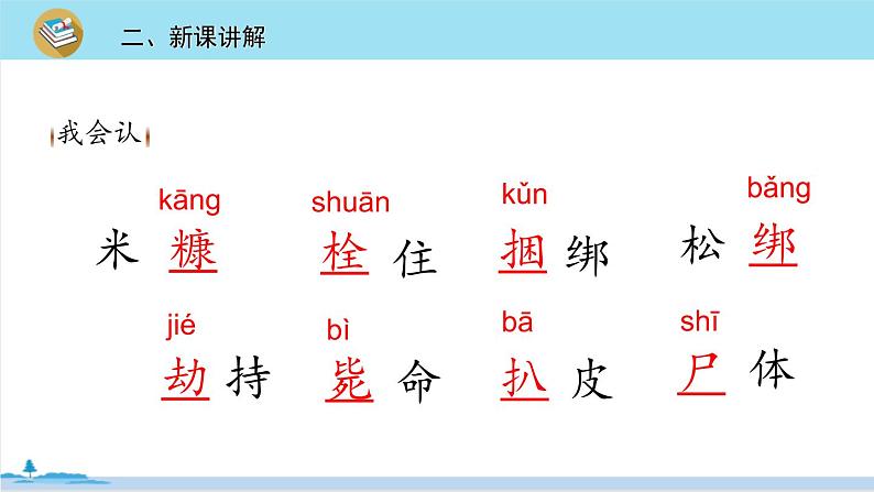 四年级语文部编版下册 19《小英雄雨来（节选）》PPT课件05