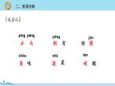 四年级语文部编版下册 7《 纳米技术就在我们身边》PPT课件