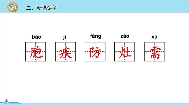 四年级语文部编版下册 7《 纳米技术就在我们身边》PPT课件第8页