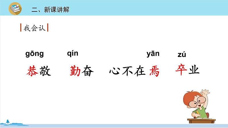 四年级语文部编版下册 18《文言文二则》PPT课件05