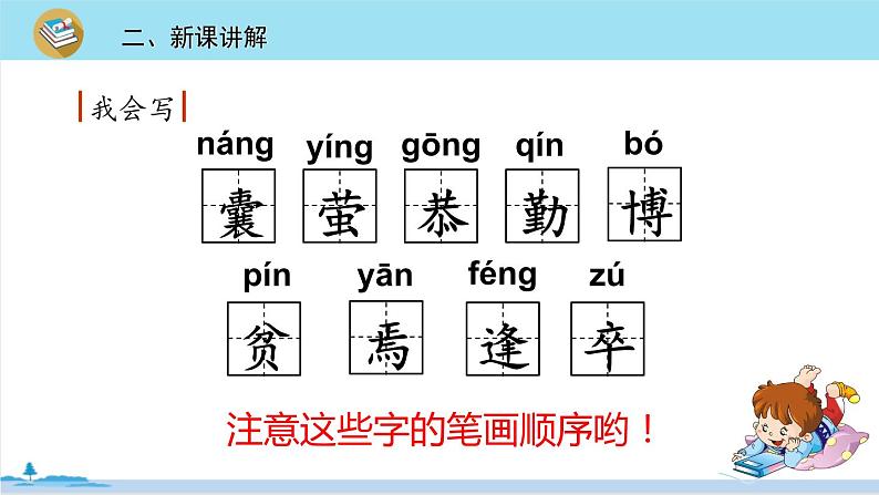 四年级语文部编版下册 18《文言文二则》PPT课件06