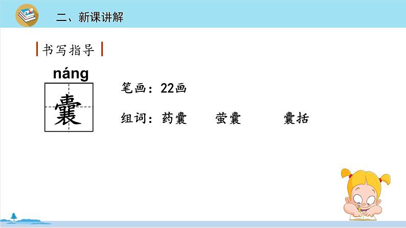 四年级语文部编版下册 18《文言文二则》PPT课件07