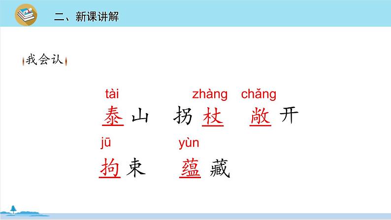 四年级语文部编版下册 25《挑山工》PPT课件03