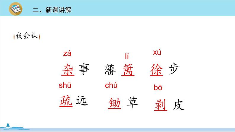 四年级语文部编版下册 1《古诗词三首》PPT课件03