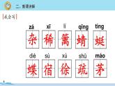 四年级语文部编版下册 1《古诗词三首》PPT课件