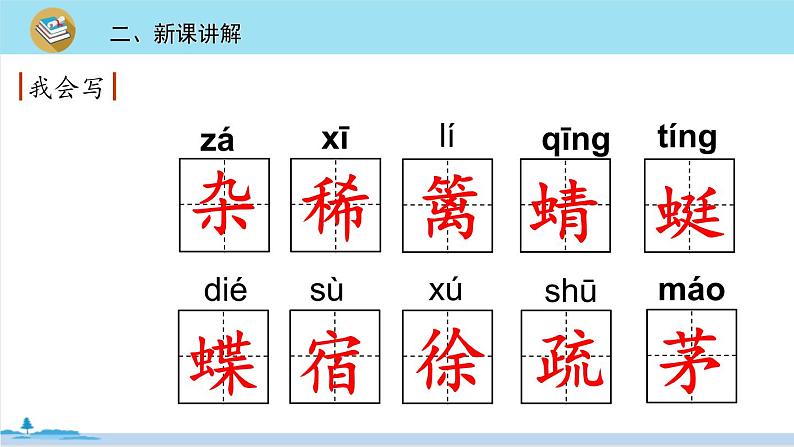 四年级语文部编版下册 1《古诗词三首》PPT课件04