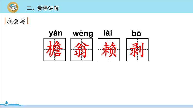 四年级语文部编版下册 1《古诗词三首》PPT课件05