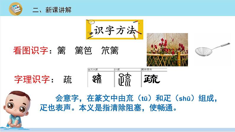 四年级语文部编版下册 1《古诗词三首》PPT课件07