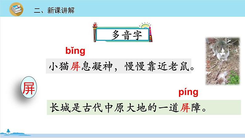 四年级语文部编版下册 13《猫》PPT课件05