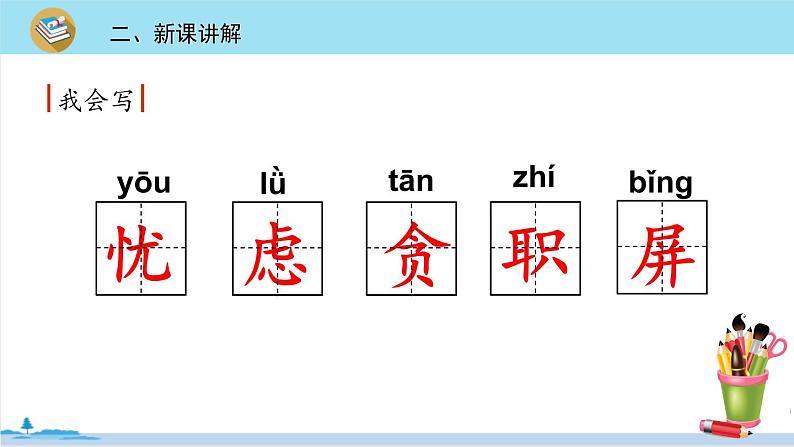 四年级语文部编版下册 13《猫》PPT课件07