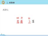 四年级语文部编版下册 3《 天窗》PPT课件