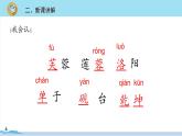 四年级语文部编版下册 22《 古诗三首》PPT课件