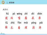 四年级语文部编版下册 5《琥珀》PPT课件