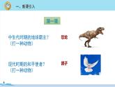 四年级语文部编版下册 6《飞向蓝天的恐龙》PPT课件