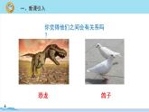 四年级语文部编版下册 6《飞向蓝天的恐龙》PPT课件
