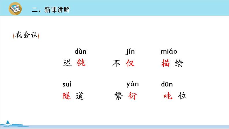 四年级语文部编版下册 6《飞向蓝天的恐龙》PPT课件08