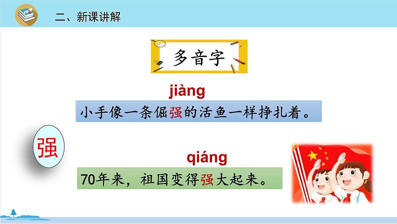 四年级语文部编版下册 20 我们家的男子汉》PPT课件07