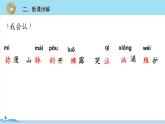 四年级语文部编版下册 23《“诺曼底号”遇难记》PPT课件