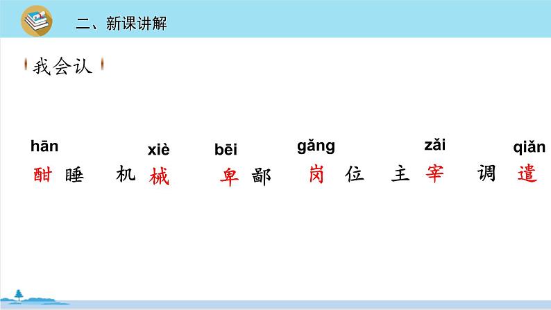 四年级语文部编版下册 23《“诺曼底号”遇难记》PPT课件05