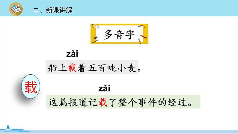 四年级语文部编版下册 23《“诺曼底号”遇难记》PPT课件06